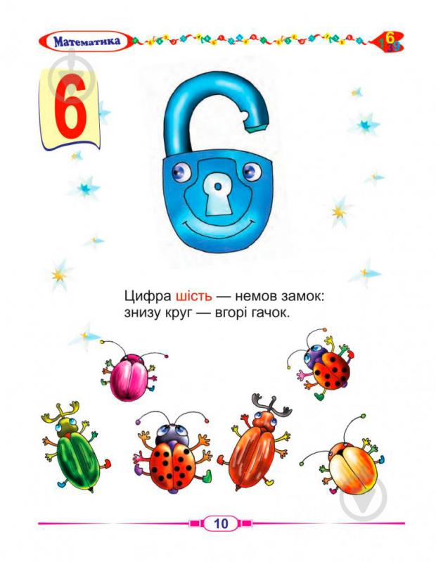 Перша книга дошколярика - Математика. Будна Т.Б. Богдан. - фото 4
