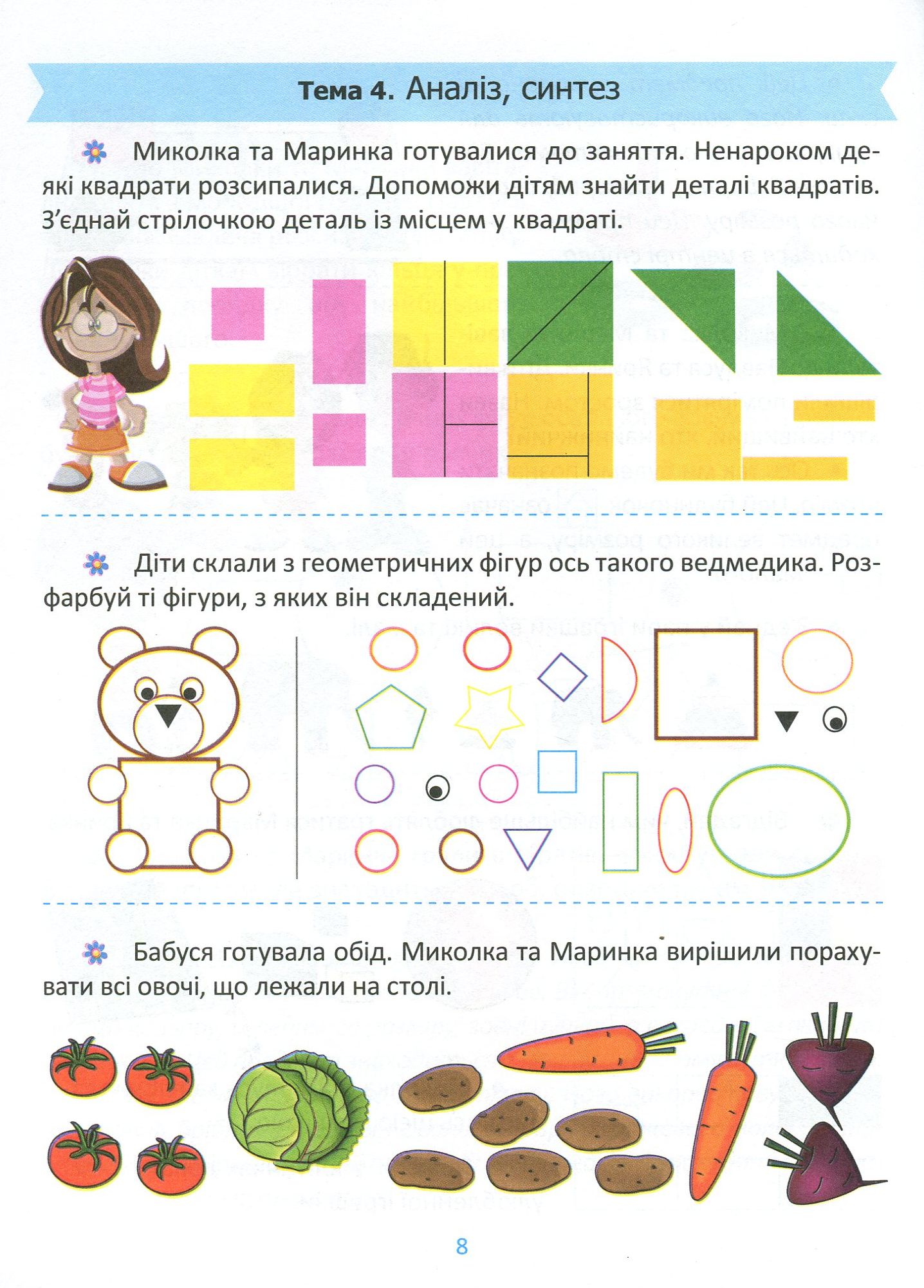 Посібник - Логіка : 5+ Беденко М.В. Богдан. - фото 4