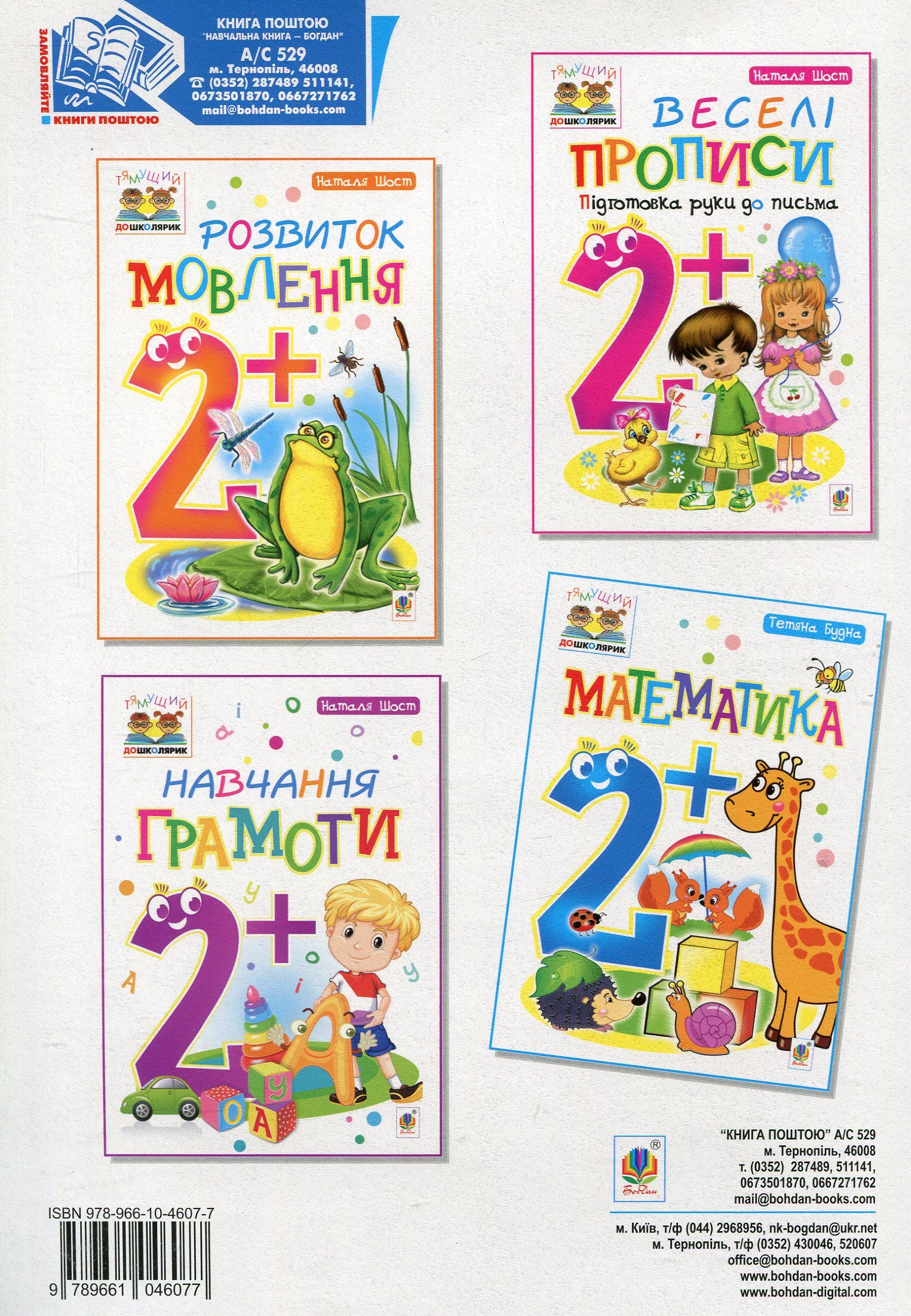 Посібник - Математика : 2+ Будна Т.Б. Богдан. - фото 7