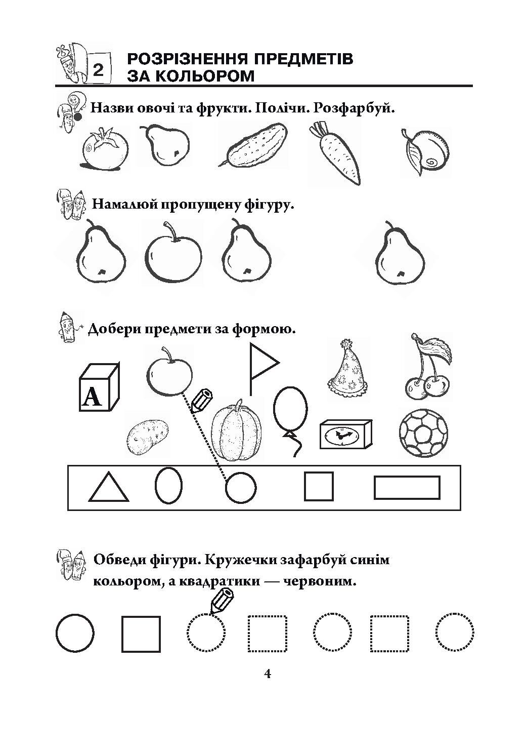 Навчальний посібник для підготовки дітей до школи Цікава математика Походжай Н. Я. Богдан - фото 4
