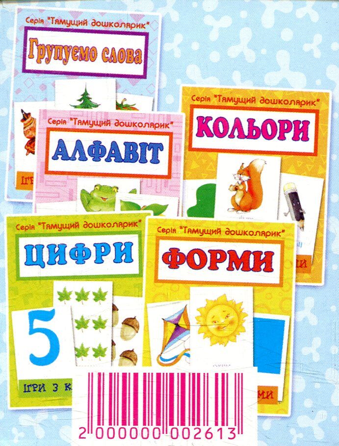 Ігри з картинками - Цифри. Серія Тямущий дошколярик Будна Т.Б. Богдан. - фото 2
