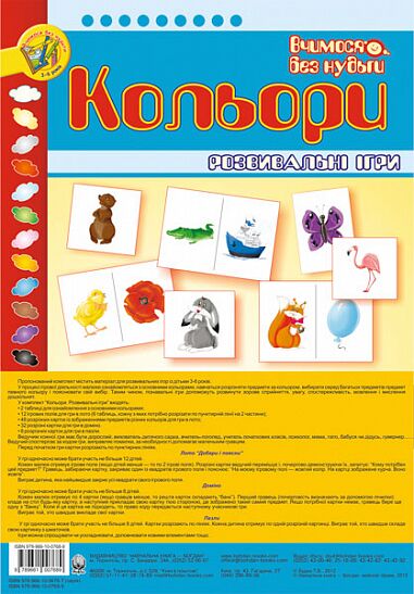 Розвивальні ігри - Кольори. Будна Т.Б. Богдан. Розвивальні ігри - Кольори. Будна Т.Б. Богдан.