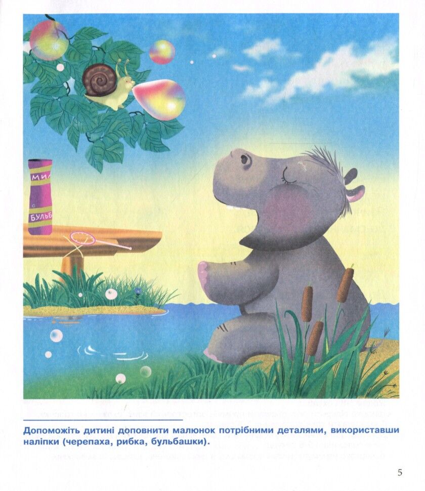 Посібник : Ротик розвиваємо — гарно розмовляємо. Розвиток артикуляції. Логопедичний зошит для дошкільнят. Рожнів В.М. Богдан. - фото 2