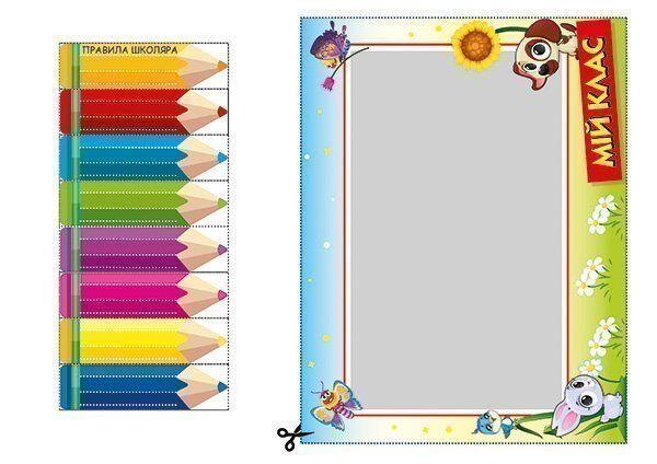 Комплект наочності для виготовлення лепбуків - Інтерактивна тематична тека Мій клас 1 клас НУШ Авт: Криса Т.М. Вид-во: Богдан - фото 2