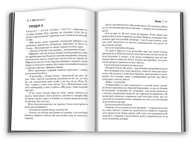 Рік Оракула - фото 3