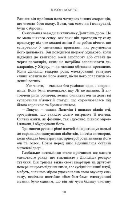 Зберігачі - фото 4