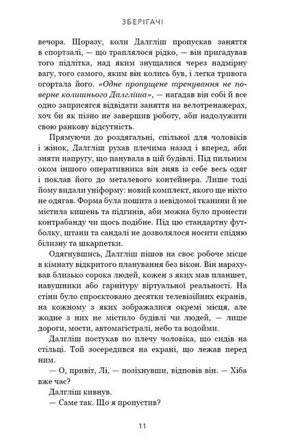 Зберігачі - фото 5