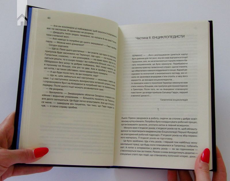 Фундація. Книга 1 - фото 2