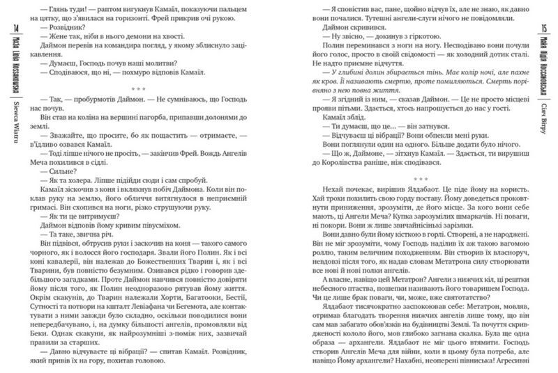 Сіяч Вітру - фото 3