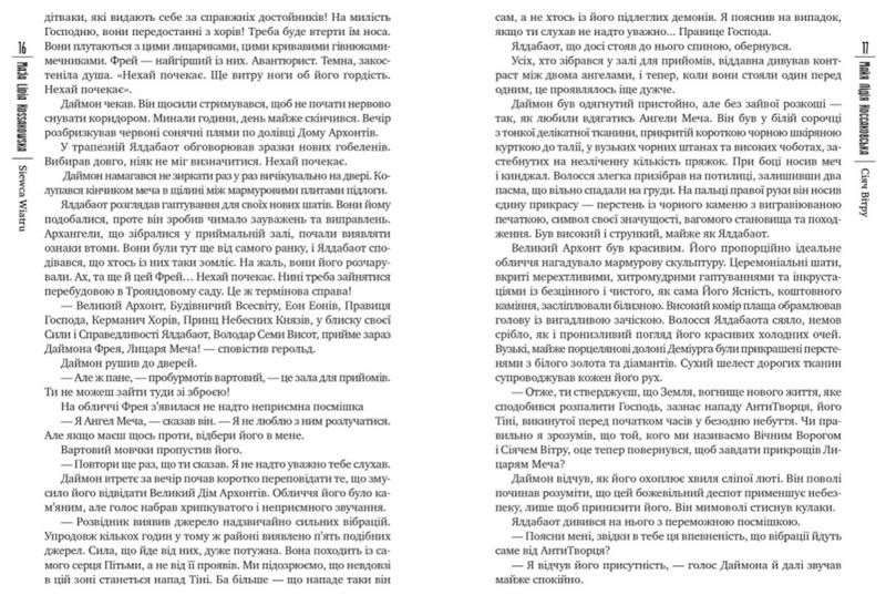 Сіяч Вітру - фото 4