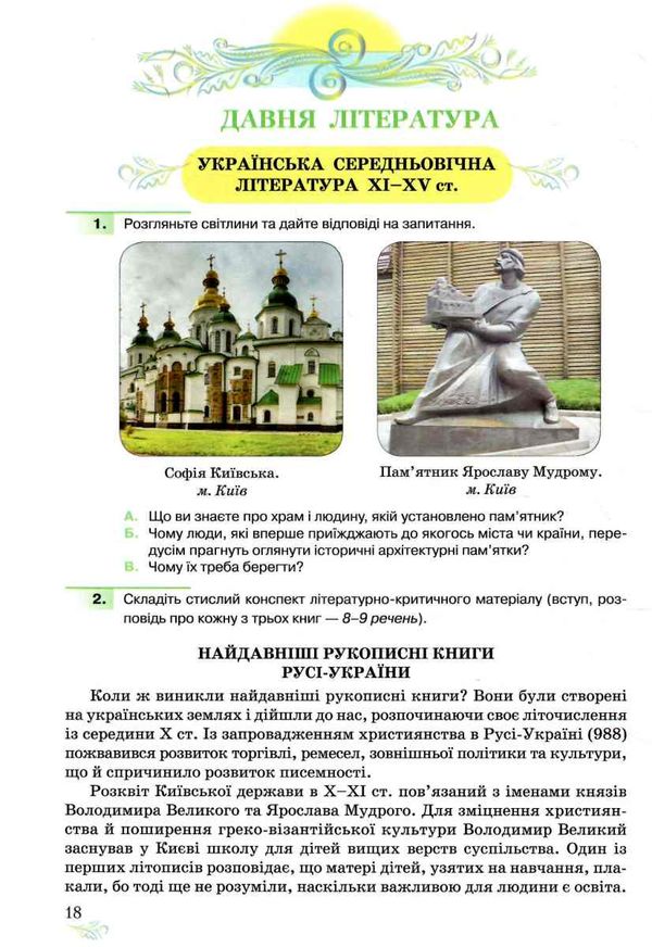 Підручник - Українська література, 9 кл.( ЗА НОВОЮ ПРОГРАМОЮ) НУШ. Авраменко О.М. Грамота. - фото 5