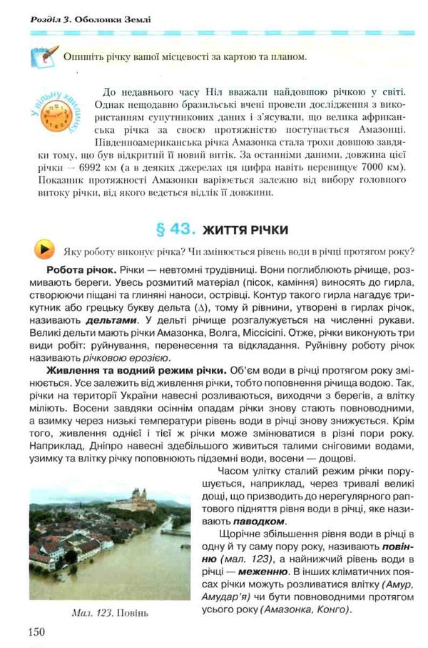 Підручник Географія 6 клас Нова програма Авт: Гільберг Т.Г. Паламарчук Л.М. Вид-во: Грамота. - фото 6