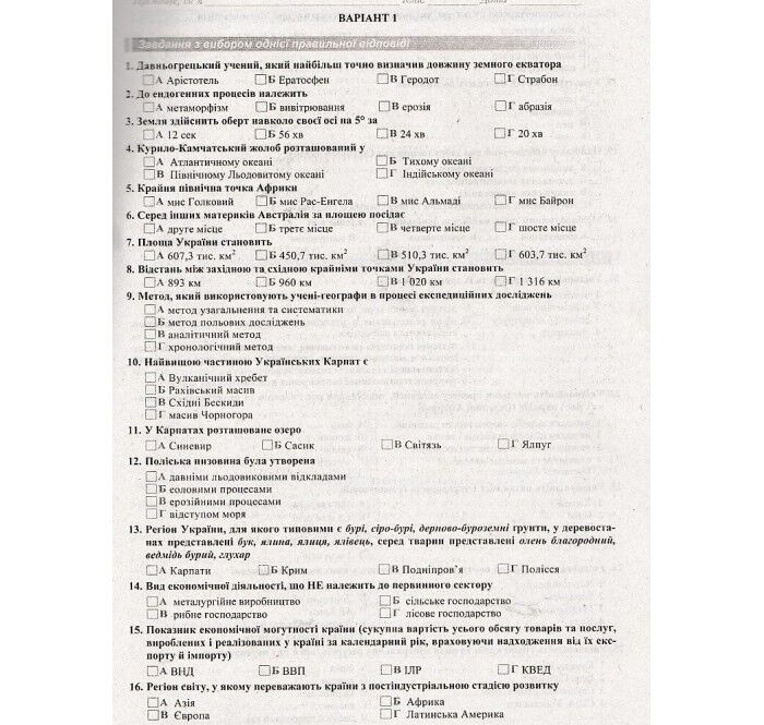 Підсумкові контрольні роботи з географії. 9 кл. Кузишин А. ПІП. - фото 2