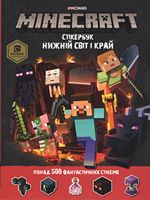 MINECRAFT Стікер-бук. Нижній світ і Край