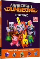 Minecraft. Dungeons. Стікербук