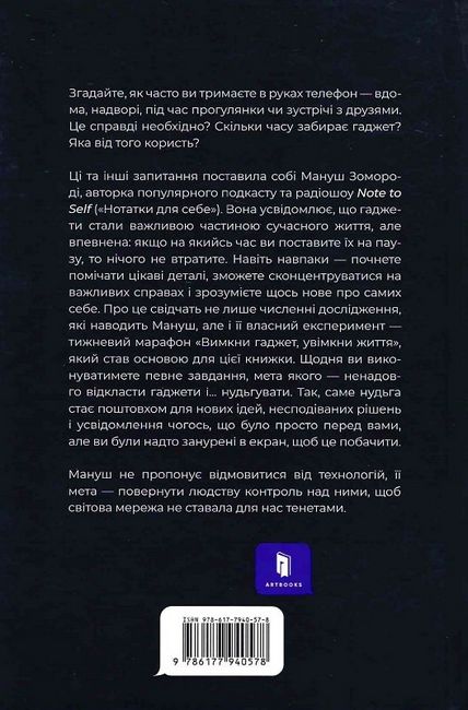 Вимкни гаджет. Увімкни життя - фото 2