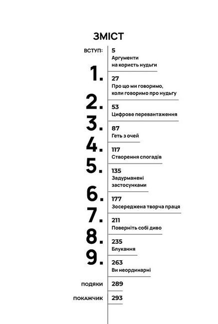 Вимкни гаджет. Увімкни життя - фото 3