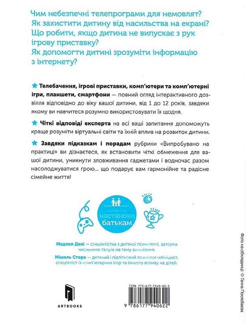 Цифрове дитинство. Гаджети і ТБ. Заборонити не можна дозволити - фото 2