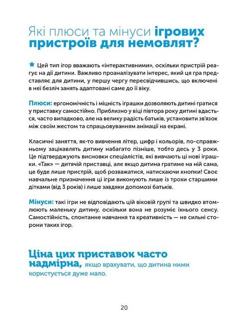 Цифрове дитинство. Гаджети і ТБ. Заборонити не можна дозволити - фото 3