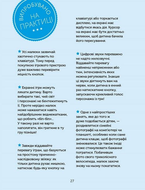 Цифрове дитинство. Гаджети і ТБ. Заборонити не можна дозволити - фото 5