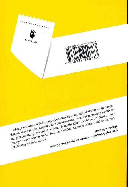 Рік без шопінгу - фото 2