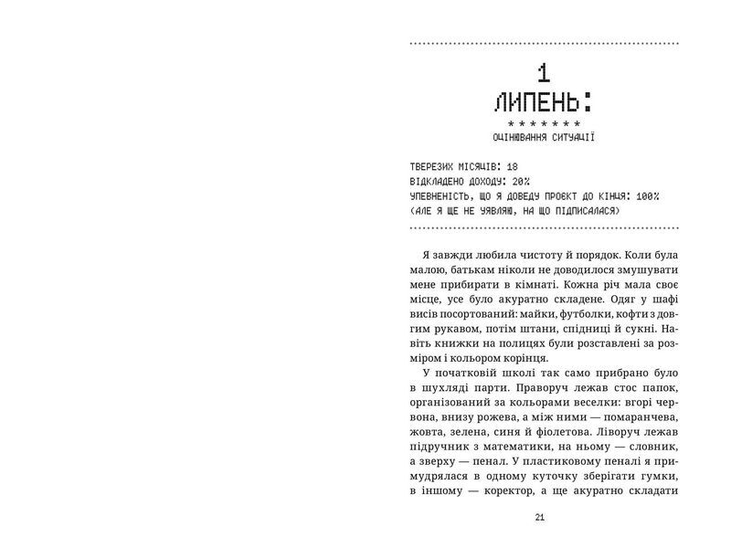 Рік без шопінгу - фото 3