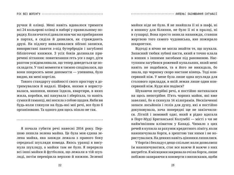 Рік без шопінгу - фото 4