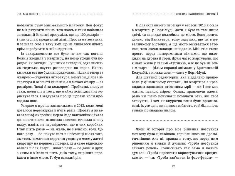 Рік без шопінгу - фото 5