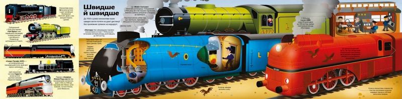 Велика книга потягів - фото 4