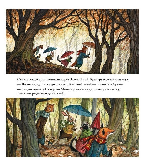 Гектор Лис і Помста Крука - фото 5