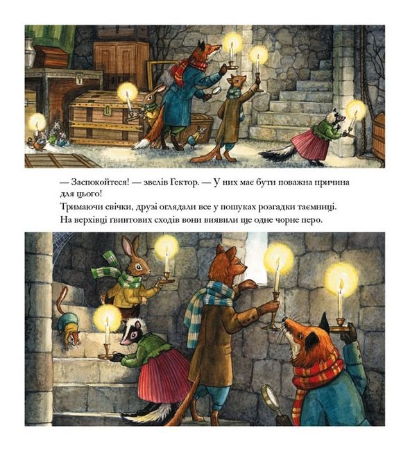 Гектор Лис і Помста Крука - фото 6