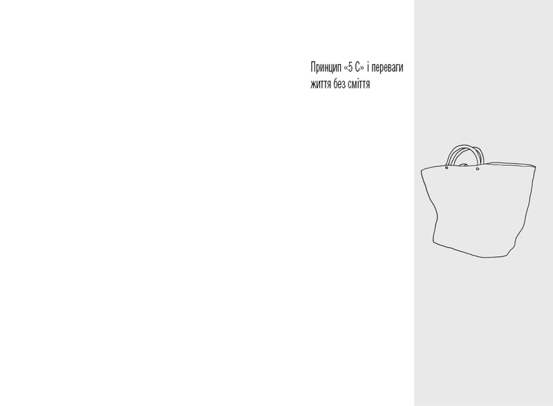 Дім — нуль відходів - фото 2