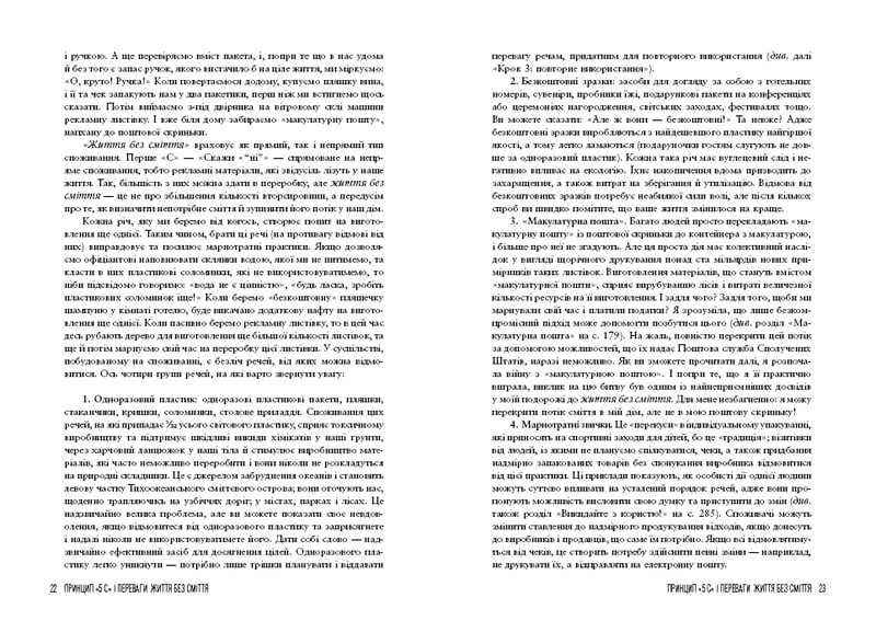 Дім — нуль відходів - фото 4