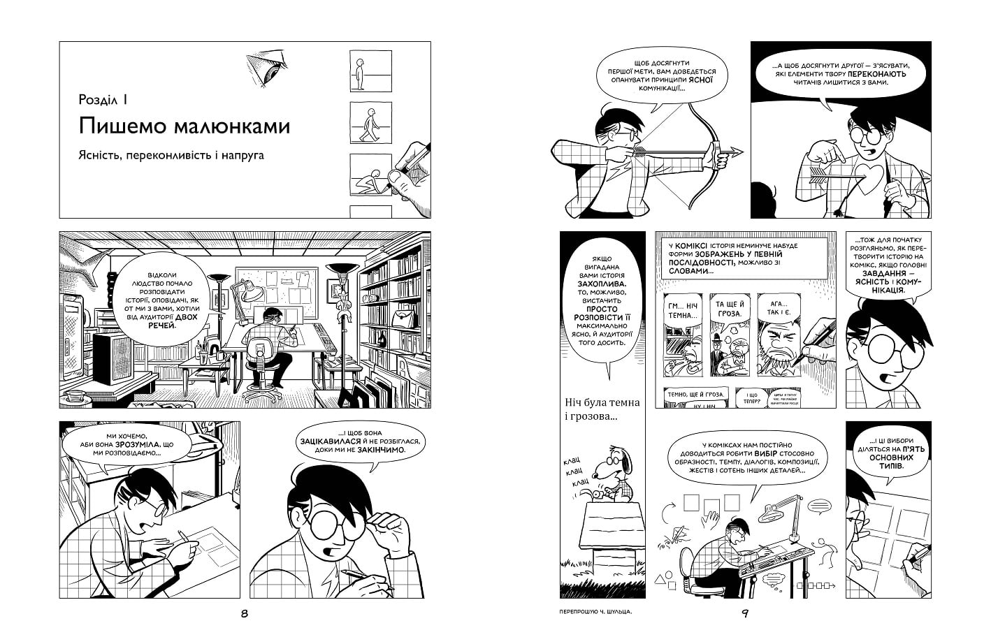 Створити комікс. Як розповідати історії в коміксах, манзі та графічних романах - фото 4