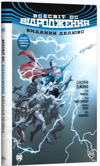 Всесвіт DC. Відродження - фото 1
