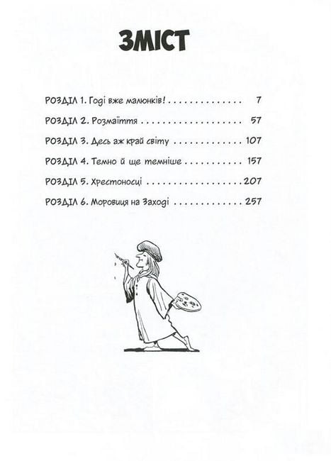 Всесвітня історія (т. 3): Від розквіту Аравії до Ренесансу - фото 2