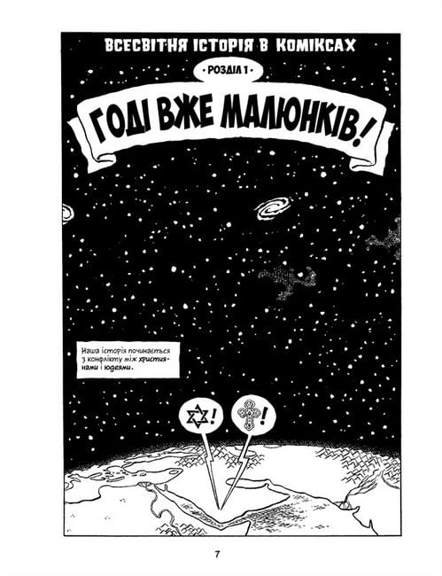 Всесвітня історія (т. 3): Від розквіту Аравії до Ренесансу - фото 3