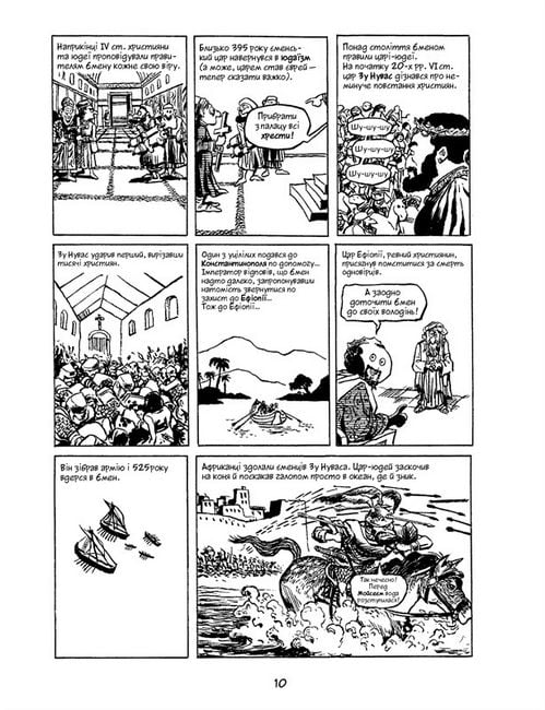 Всесвітня історія (т. 3): Від розквіту Аравії до Ренесансу - фото 5