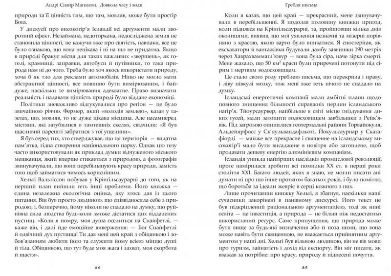 Довкола часу і води - фото 5