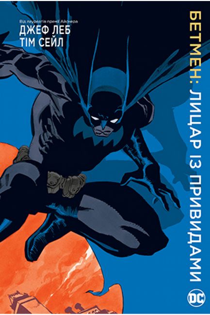 Бетмен. Лицар із привидами - фото 1