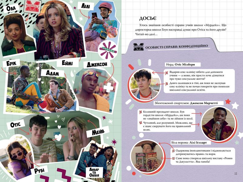 Секс-просвіта. Інструкція до життя. Статеве виховання без купюр, якого тобі завжди бракувало - фото 4