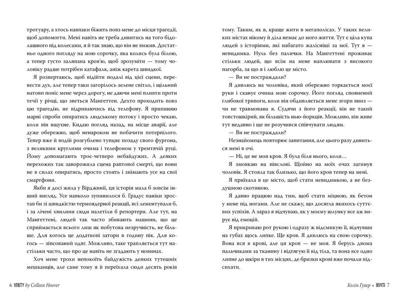 Веріті - фото 2