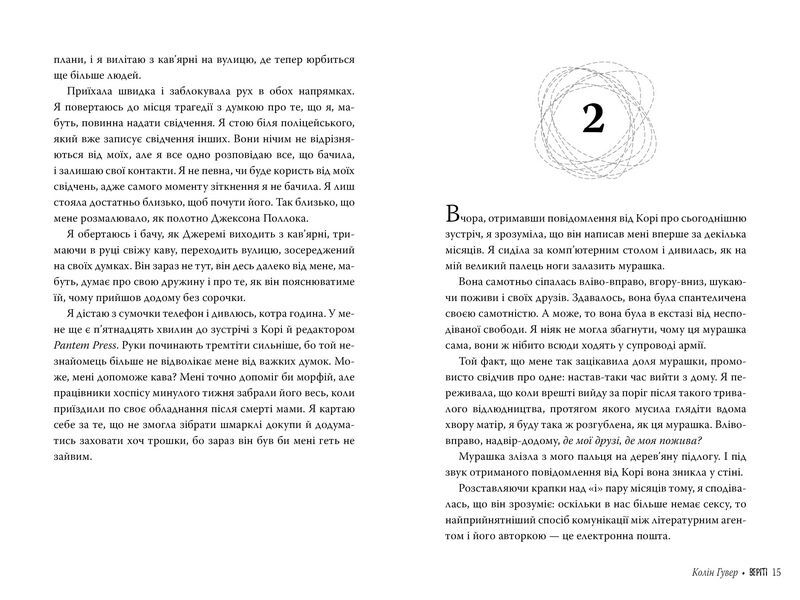 Веріті - фото 3