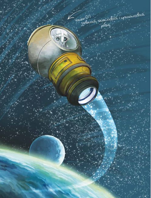 Робот Чапек на планеті з трьома сонцями - фото 5