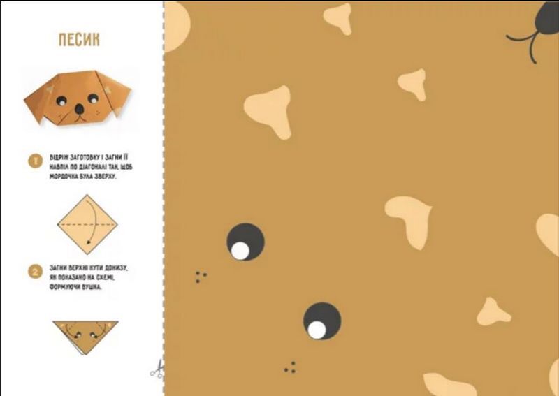 Орігамі «Веселі звірята» - фото 2