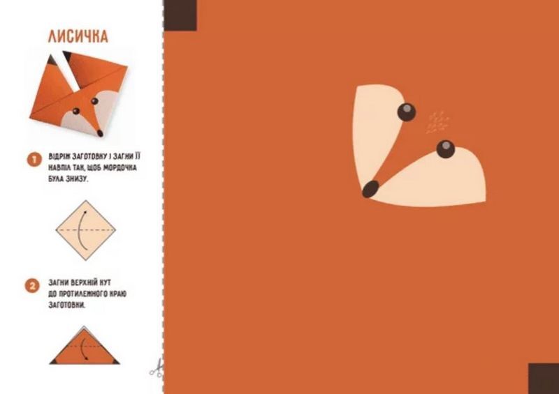 Орігамі «Веселі звірята» - фото 3