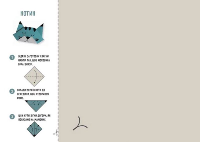 Орігамі «Веселі звірята» - фото 4