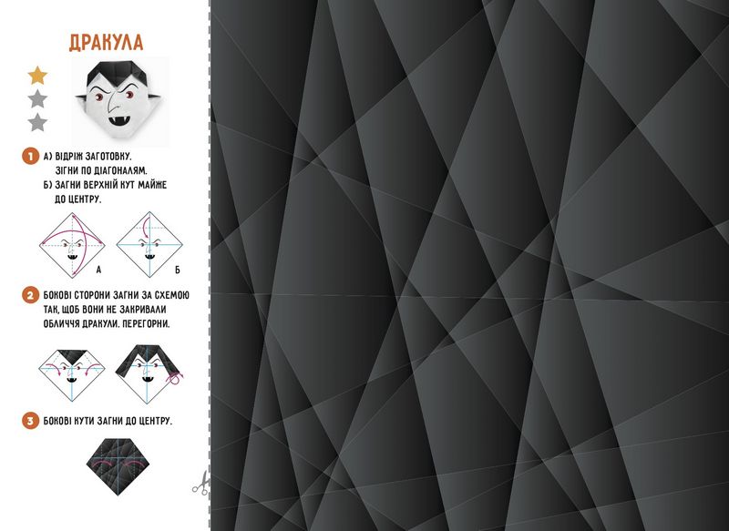 Орігамі «Страшилки» - фото 3