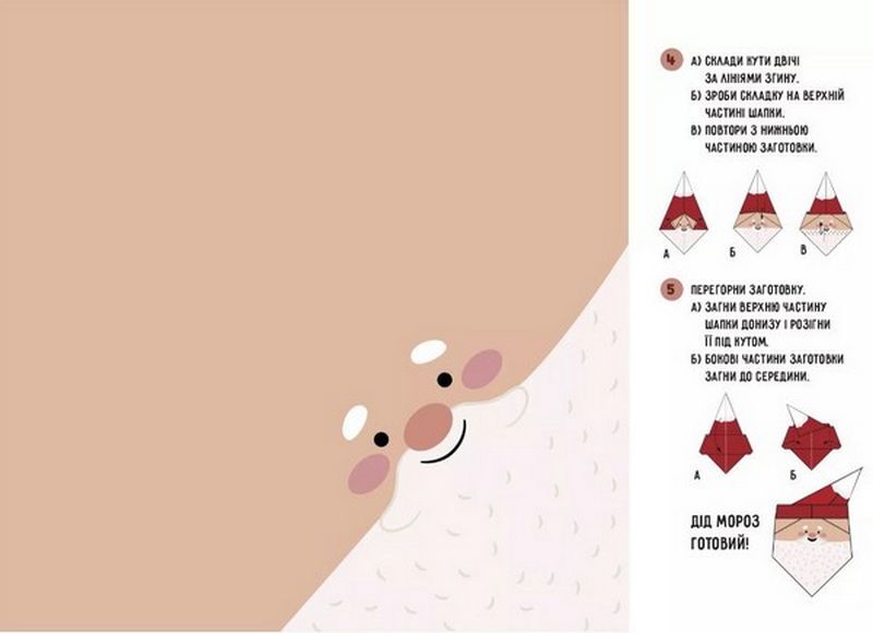 Орігамі Новорічний настрій - фото 4