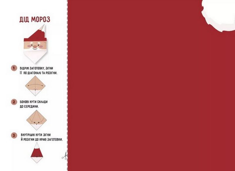 Орігамі Новорічний настрій - фото 5